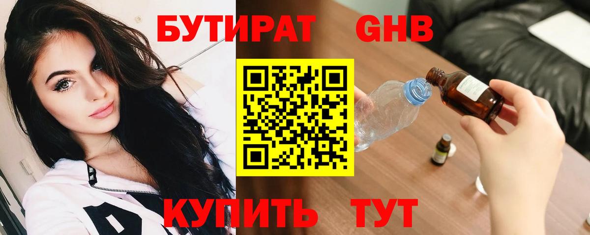 Похвистнево  БУТИРАТ бутик  Вход с VPN 