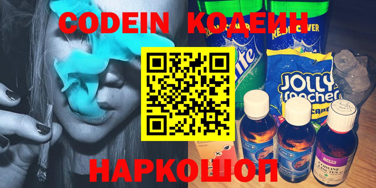 Codein Purple Drank  Кодеин Purple Drank  Вход с VPN  Похвистнево 