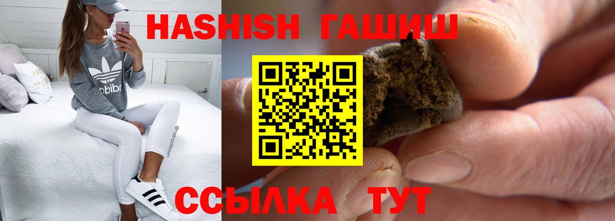 Гашиш гашик  Вход с VPN  ГАШ гарик  Похвистнево 