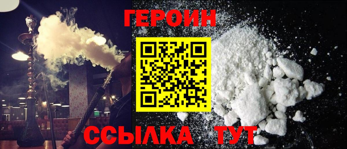 ГЕРОИН VHQ Похвистнево