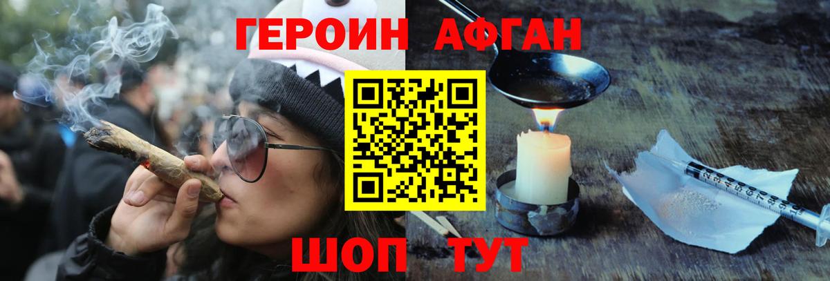 Героин хмурый  Вход с VPN  Похвистнево 
