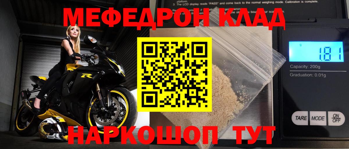 Мефедрон  Похвистнево
