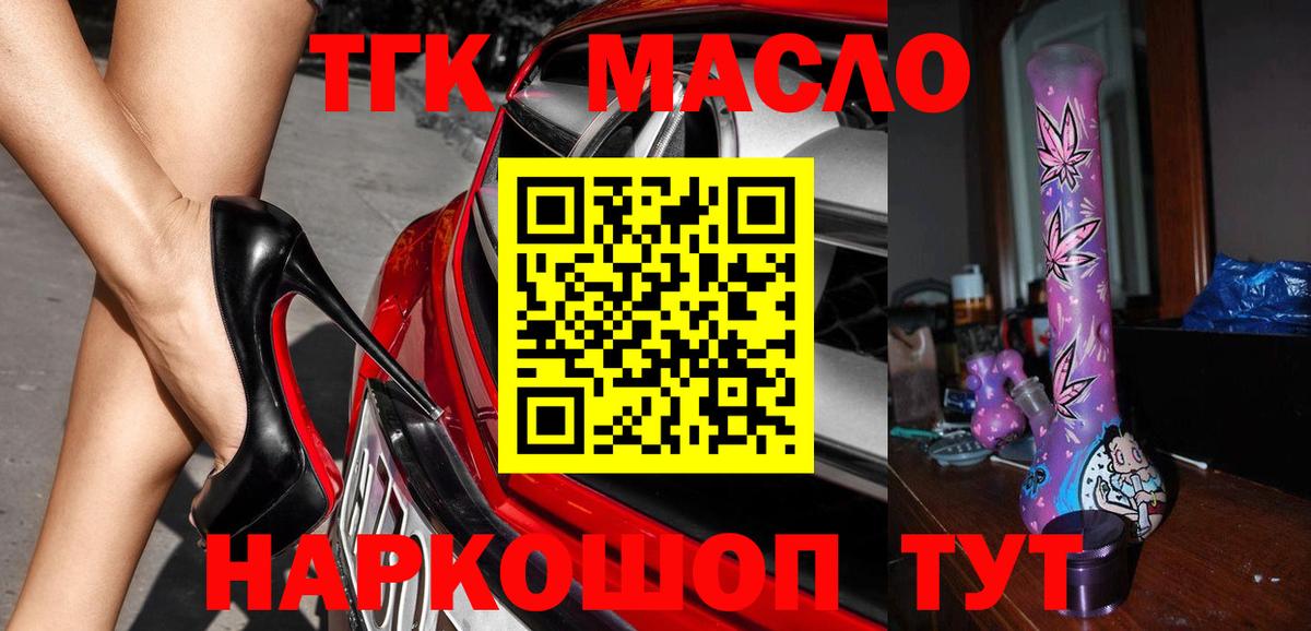 Дистиллят ТГК THC oil Похвистнево